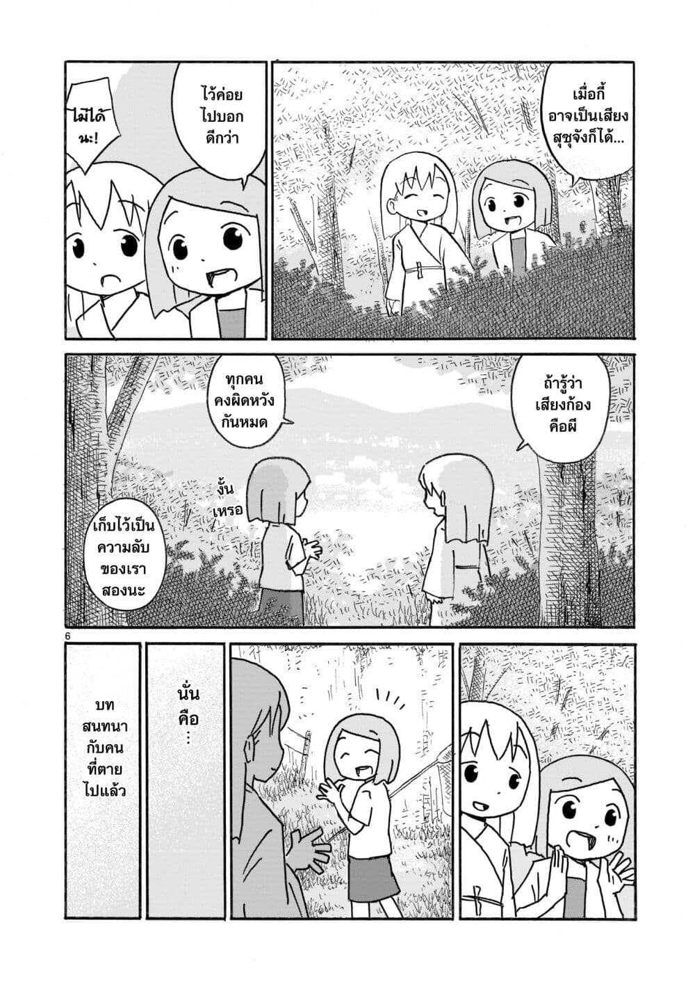 Yuureiiro no Nichijou ตอนที่ 3 (6)